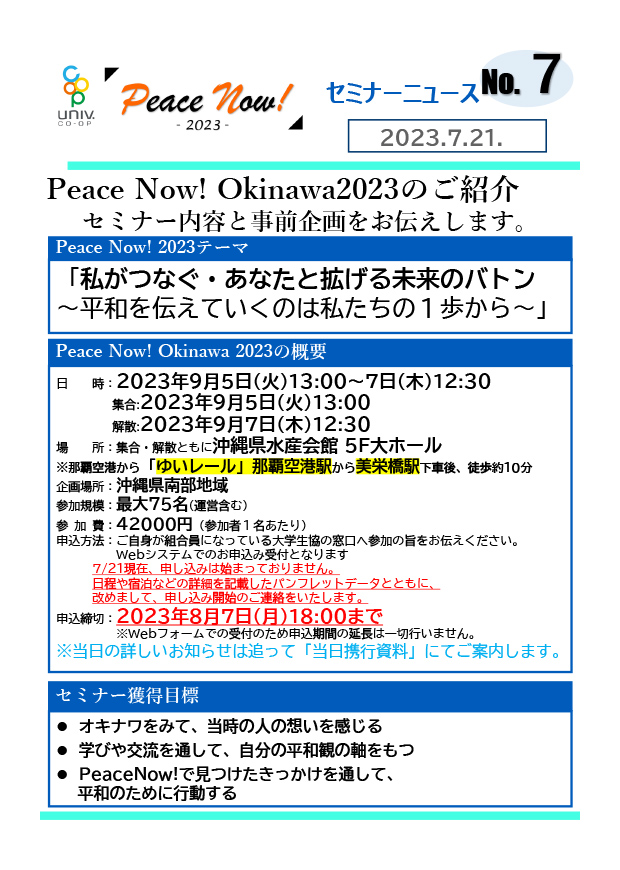 Peace Now! #7