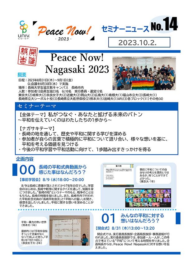 Peace Now! #14