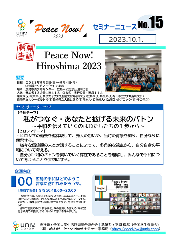 Peace Now! #15