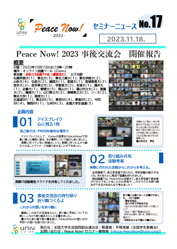 Peace Now! #17