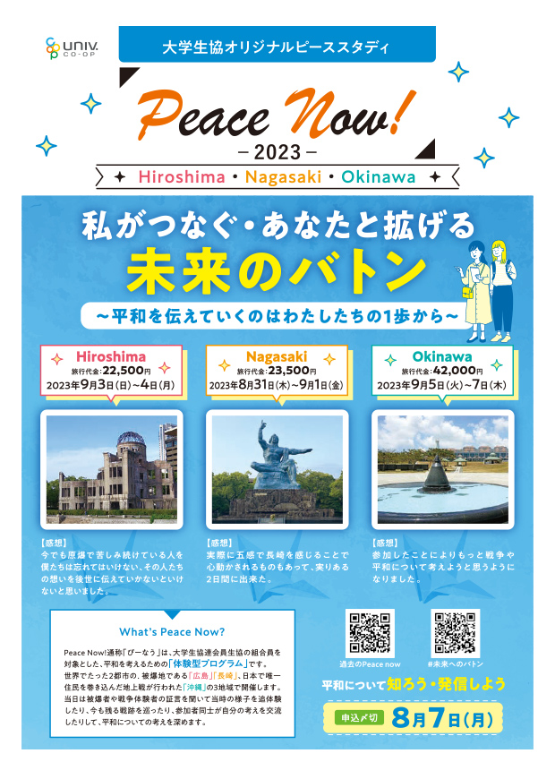 【広報物】Peace Now! パンフレット