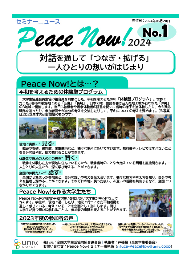Peace Now! #1
