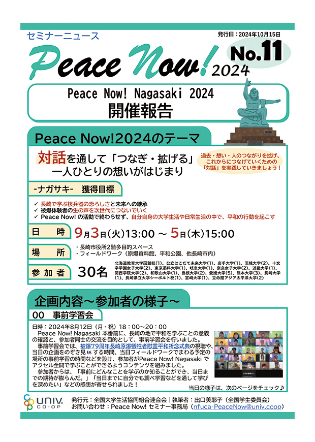 【広報物】Peace Now! Nagasaki 2024 開催報告
