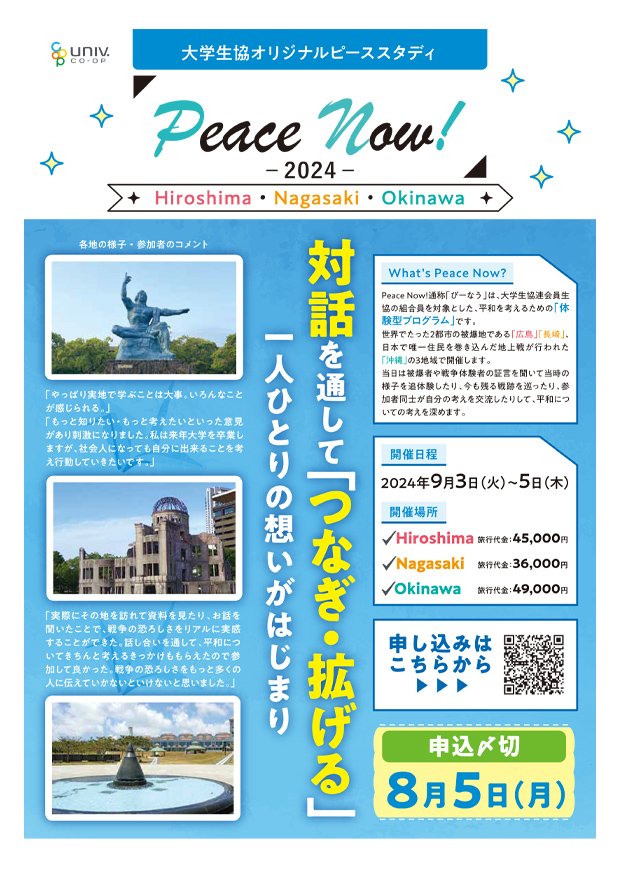 【広報物】Peace Now! パンフレット（A4版）