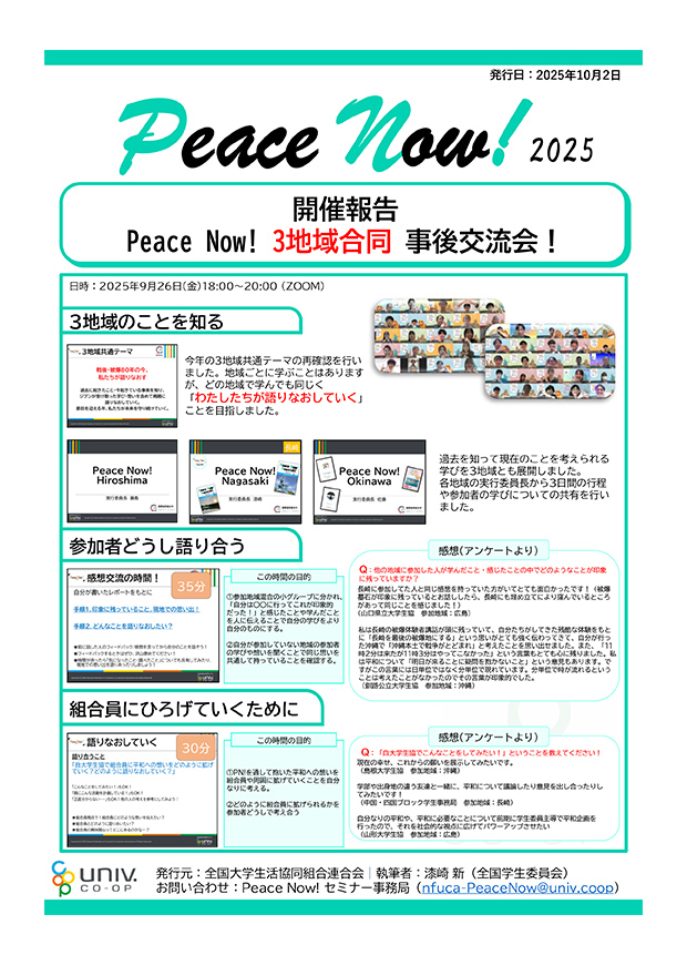 PN!2025 NEWS No.9