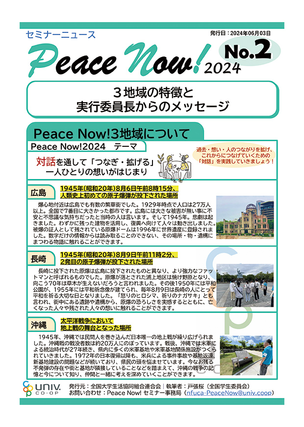 Peace Now! #2