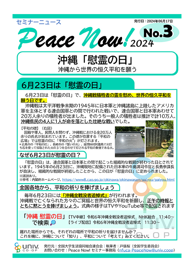 Peace Now! #3