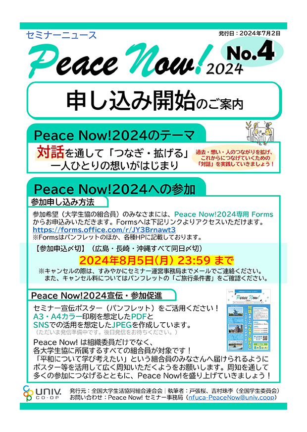 Peace Now! #4