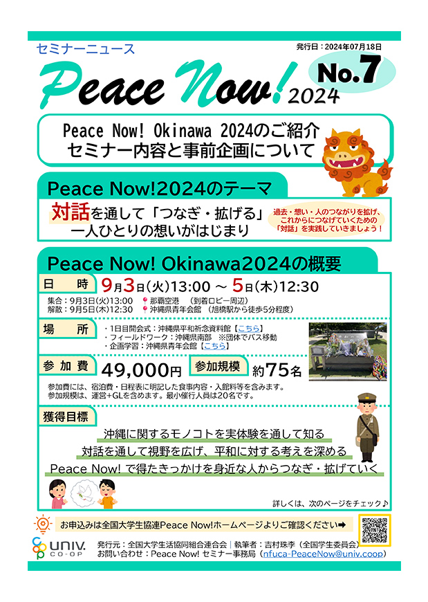 【広報物】Peace Now! Hiroshima 2024のご紹介