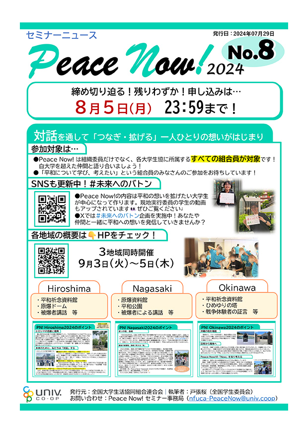 【広報物】申込締切迫る！