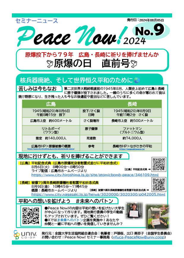 【広報物】原爆の日 直前号