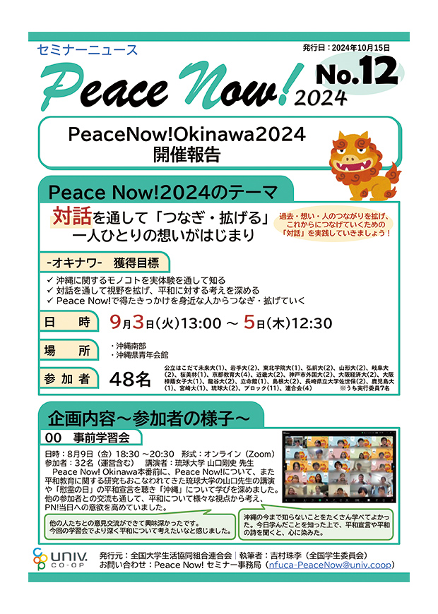 【広報物】PeaceNow!Okinawa2024 開催報告