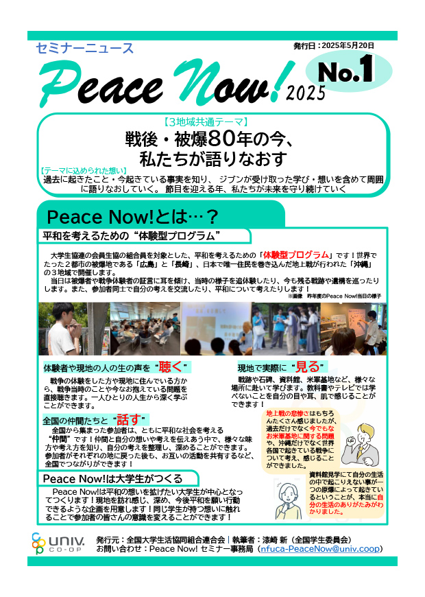 PN!2025 NEWS No.1