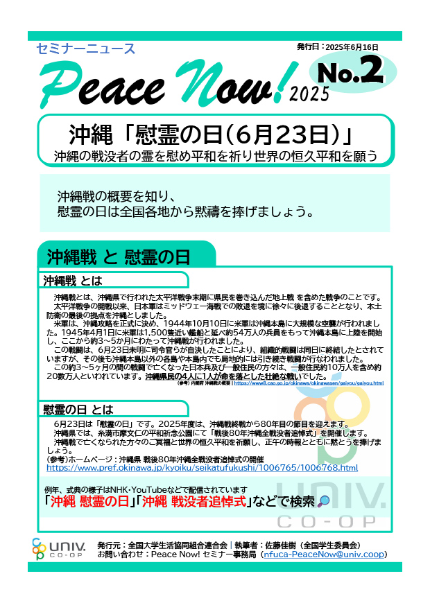 PN!2025 NEWS No.2