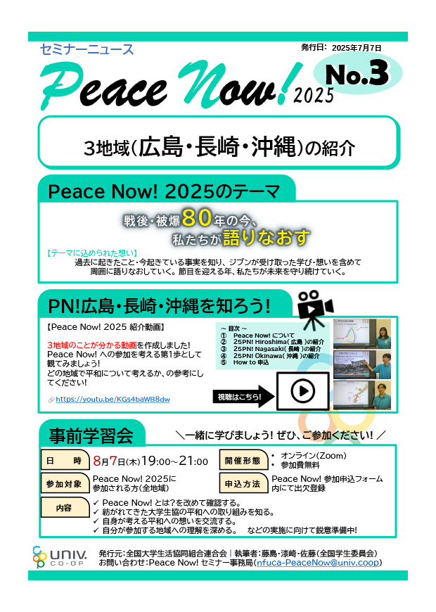 PN!2025 NEWS No.3