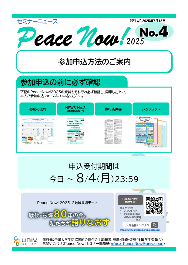 PN!2025 NEWS No.4