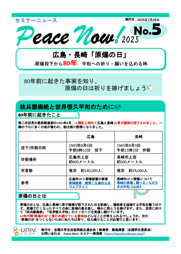 PN!2025 NEWS No.5