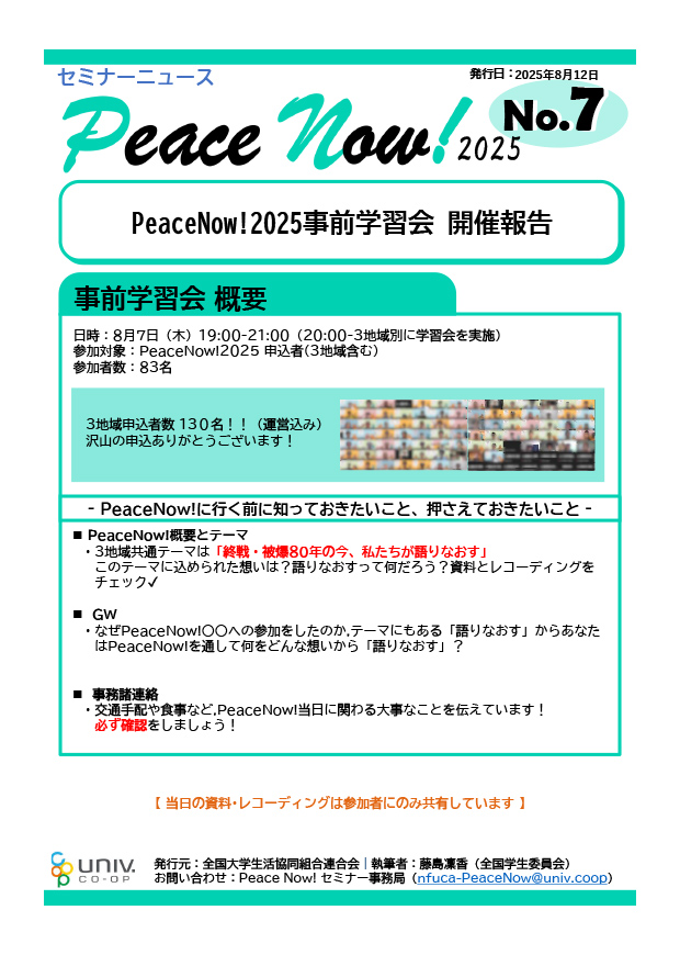PN!2025 NEWS No.7