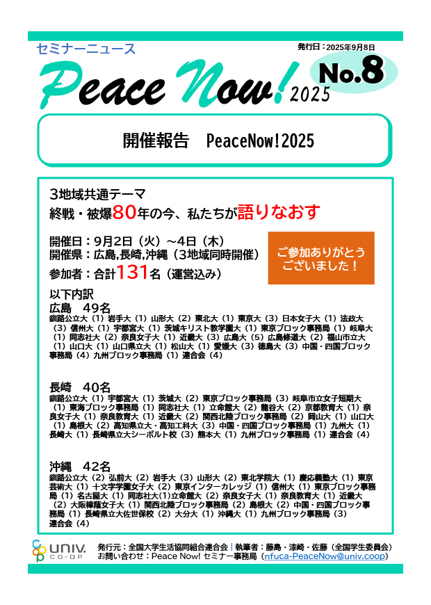 PN!2025 NEWS No.8