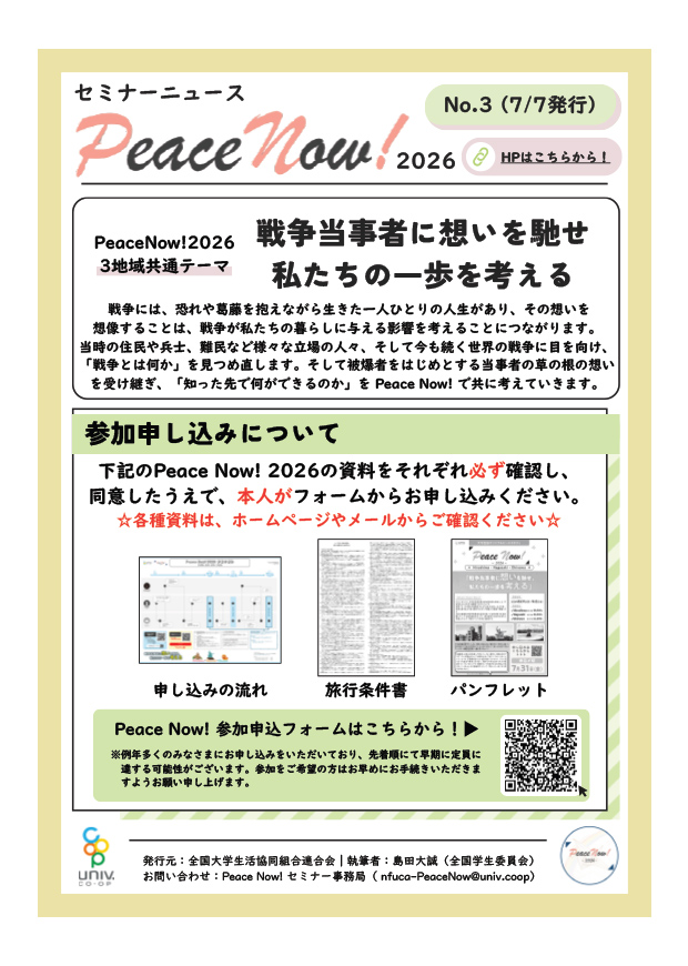 PN!2026 NEWS No.3