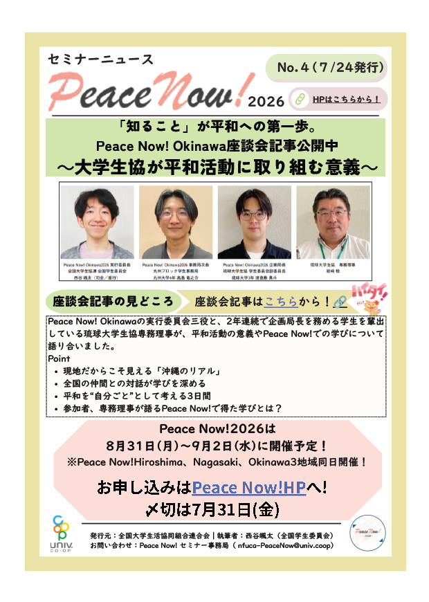 PN!2026 NEWS No.4