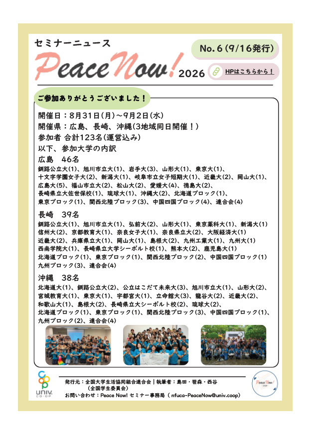 PN!2026 NEWS No.6