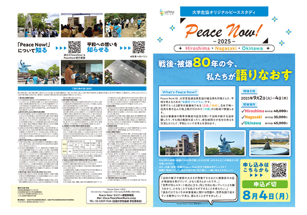 PeaceNow!2025 パンフレット（A3版）