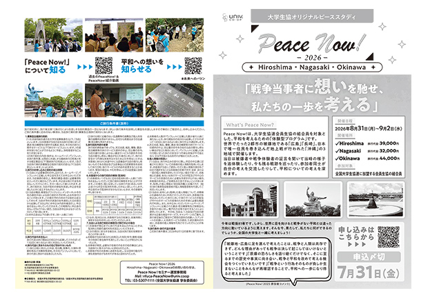 PeaceNow!2026 パンフレット（A3版）
