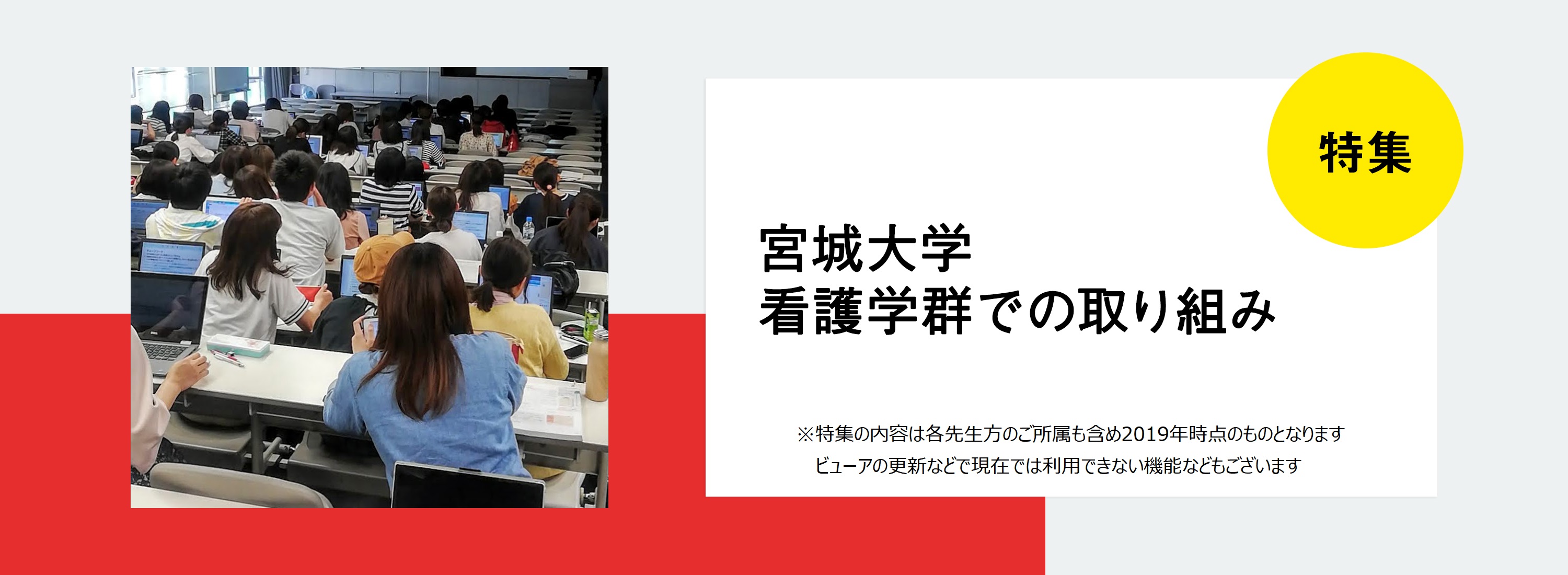 宮城大学看護学群での取り組み