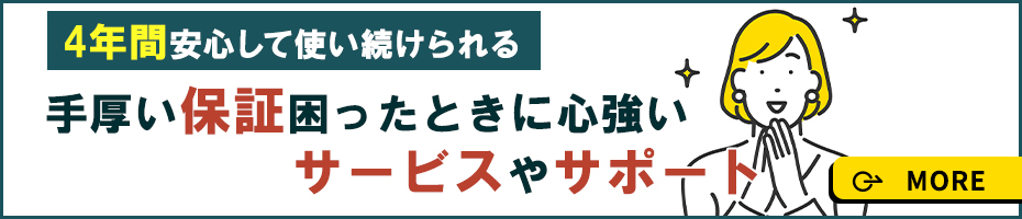 大学生協だけの安心の保証と手厚いサポート