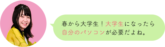 マイパソコンは大学生の必需品 Campus Pc Guide 全国大学生活協同組合連合会 全国大学生協連