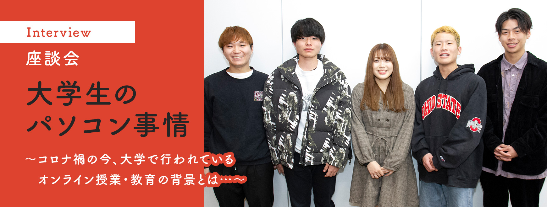 大学生の授業とは 全国大学生活協同組合連合会 全国大学生協連