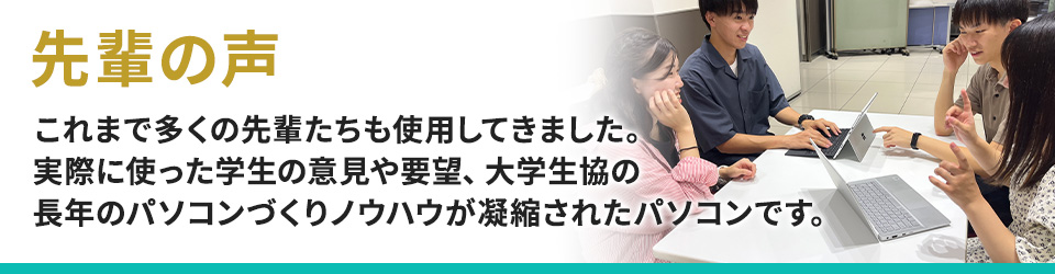 先輩の声