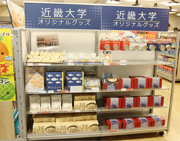 近大オリジナルグッズ