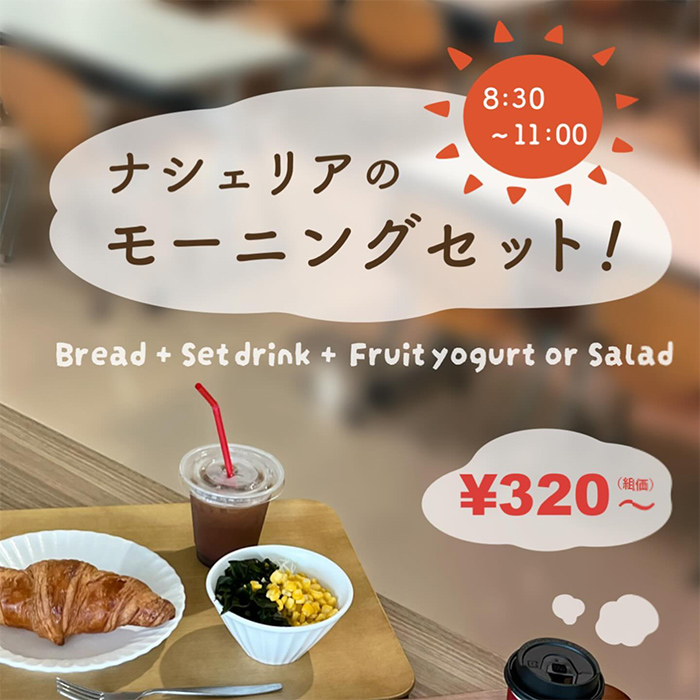 朝食メニュー