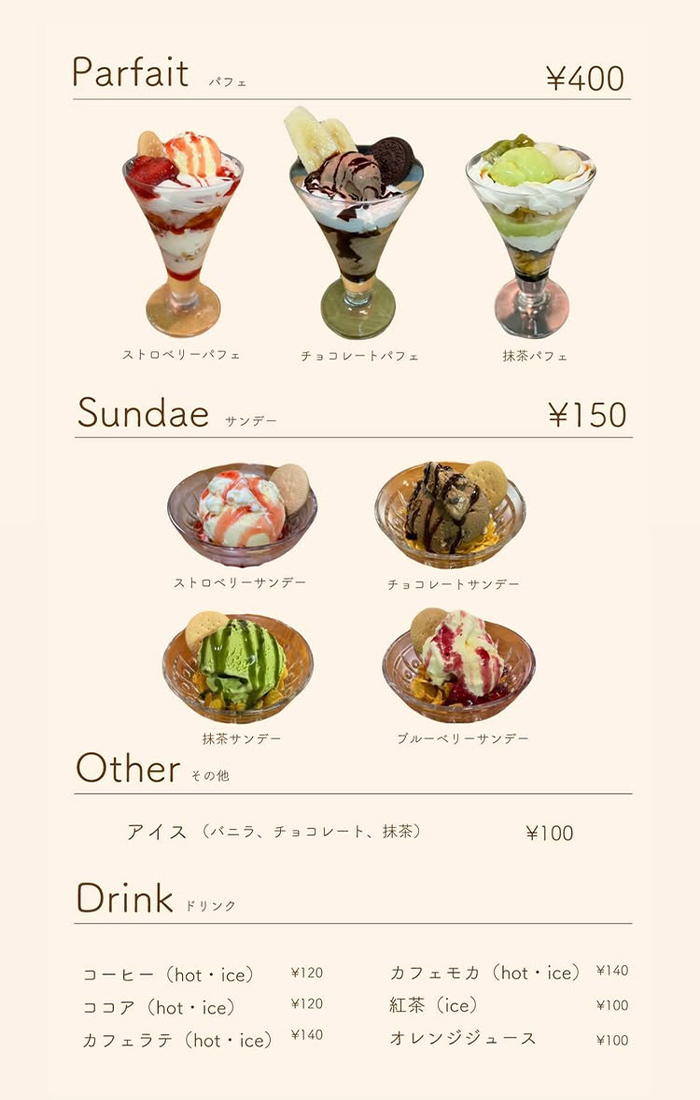 カフェメニュー