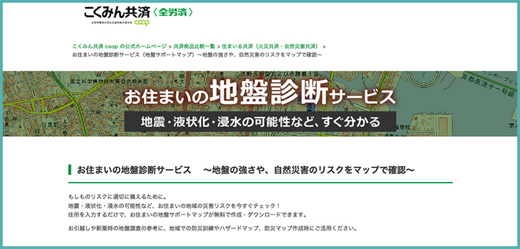 お住まいの地盤診断サービス