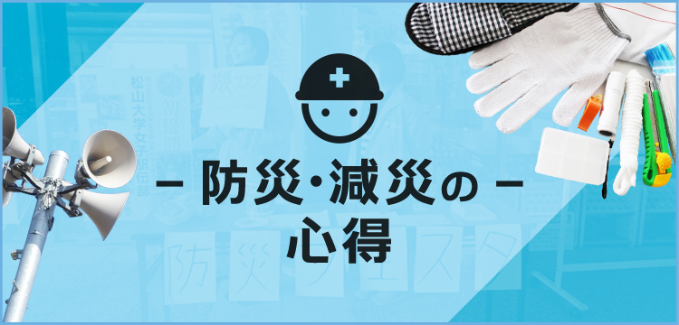 激甚災害時の心のケア－すべての学生諸君ができること－