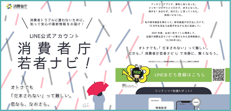 消費者庁  若者ナビ！