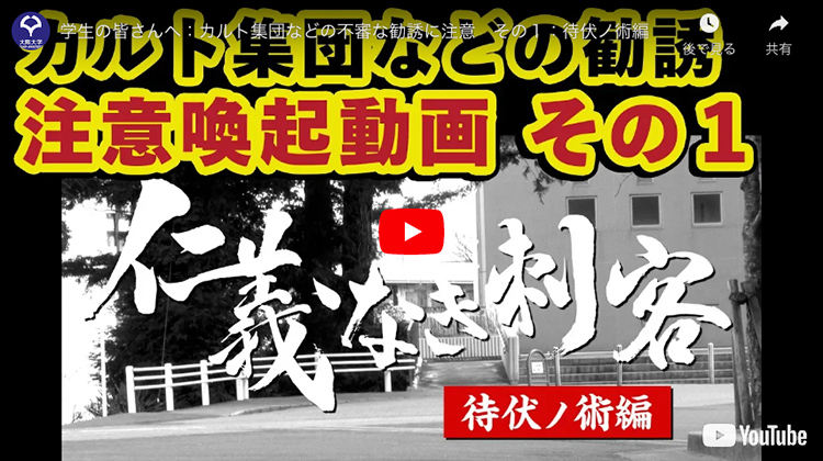 その1：待伏ノ術編【出典】大阪大学HP