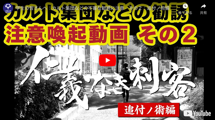 その2：追付ノ術編【出典】大阪大学HP