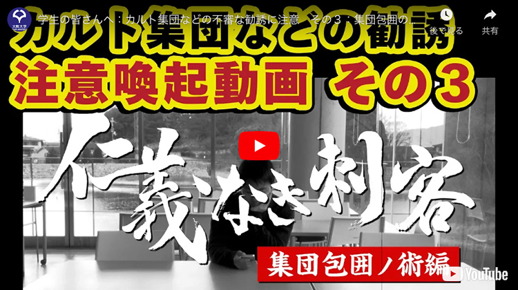 その3：集団包囲ノ術編【出典】大阪大学HP
