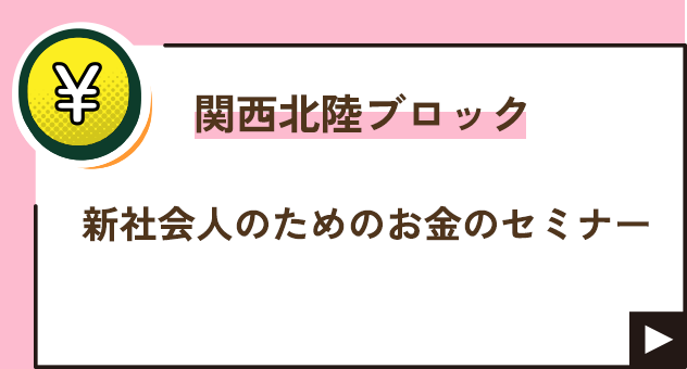 kansaihokuriku