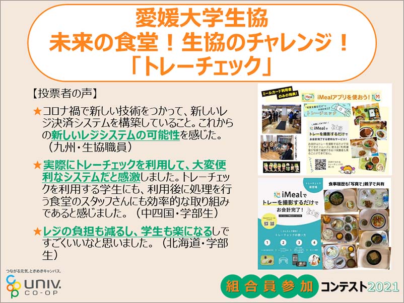 富山県立大学生協「ラジオ体操」