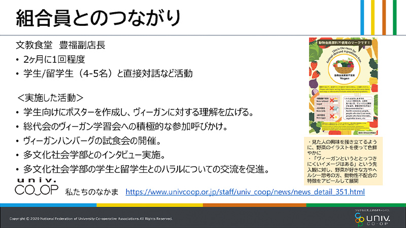 長崎大学生協