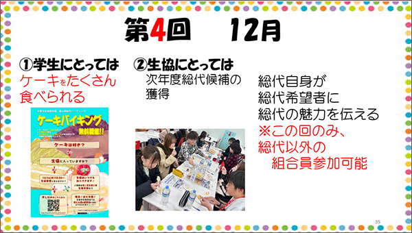 大東文化学園生協
