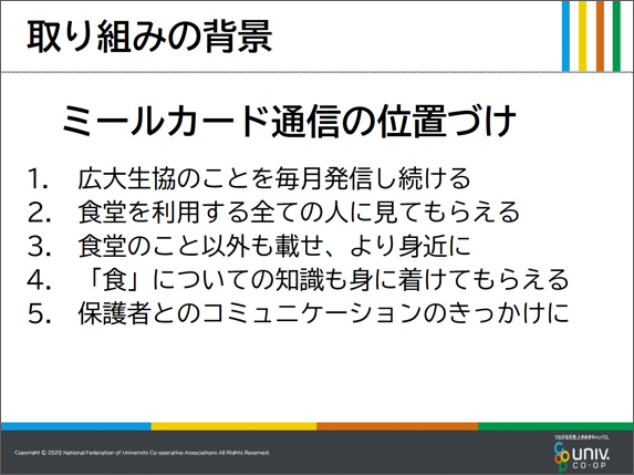 広島大学生協