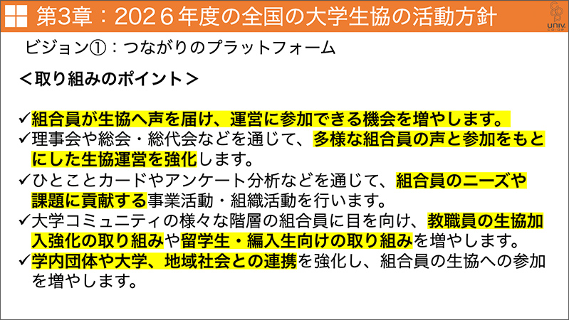 ビジョン①つながりのプラットフォーム
