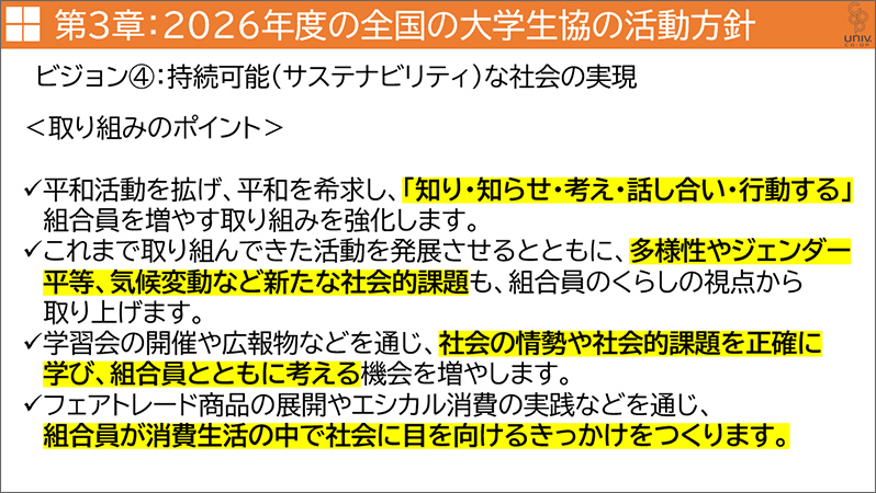 ビジョン④持続可能（サステナビリティ）な社会の実現