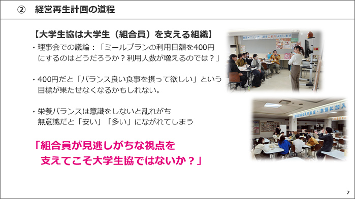 旭川市立大学生協